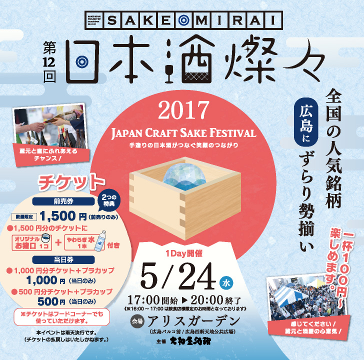 日本酒燦々5/24 アリスガーデン