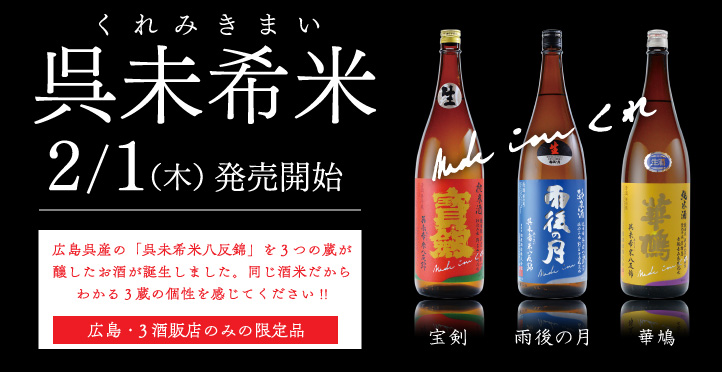 呉未希米八反錦