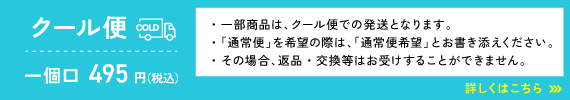 クール便バナー