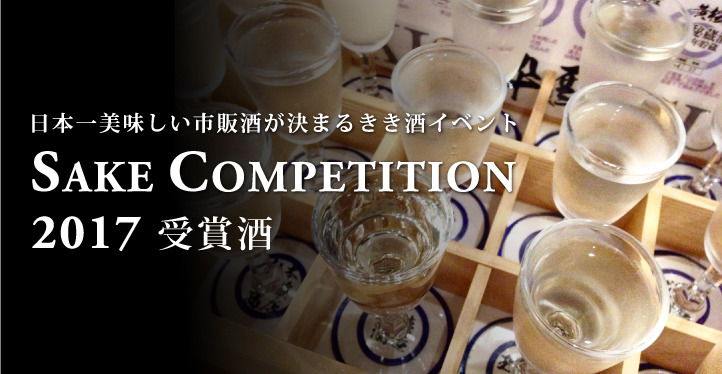 Sake Competition